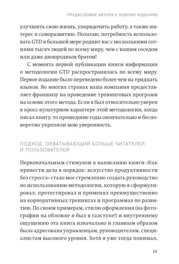 Как привести дела в порядок. Искусство продуктивности без стресса